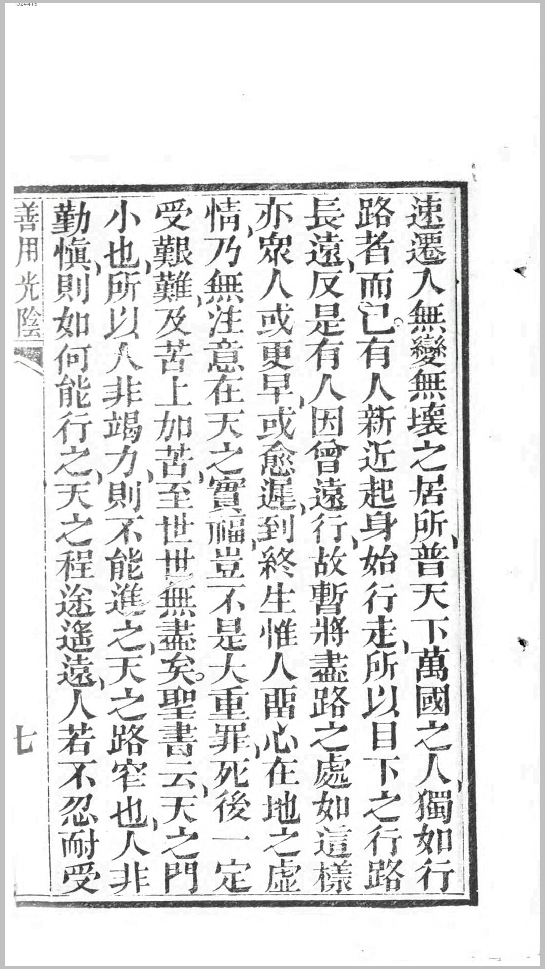 光阴