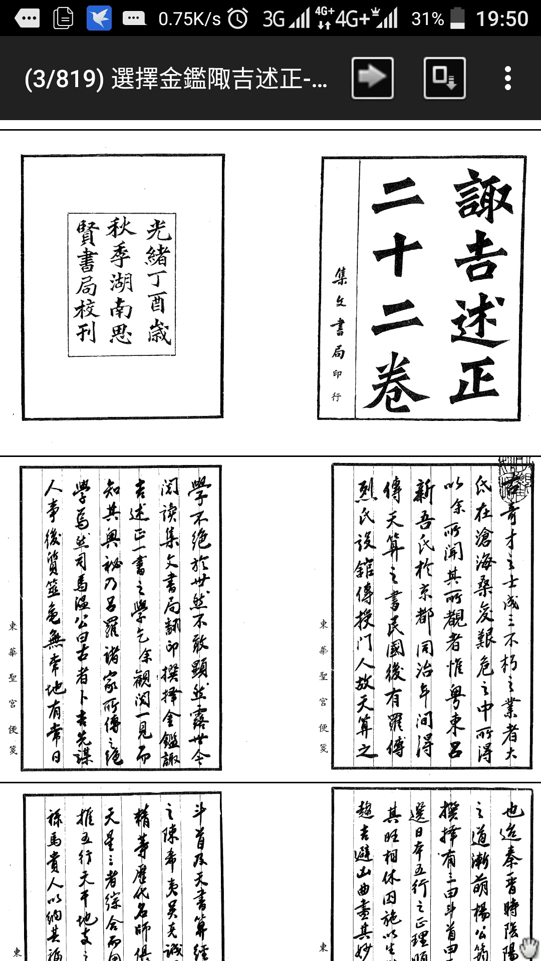 选择金鑑陬吉述正上中下