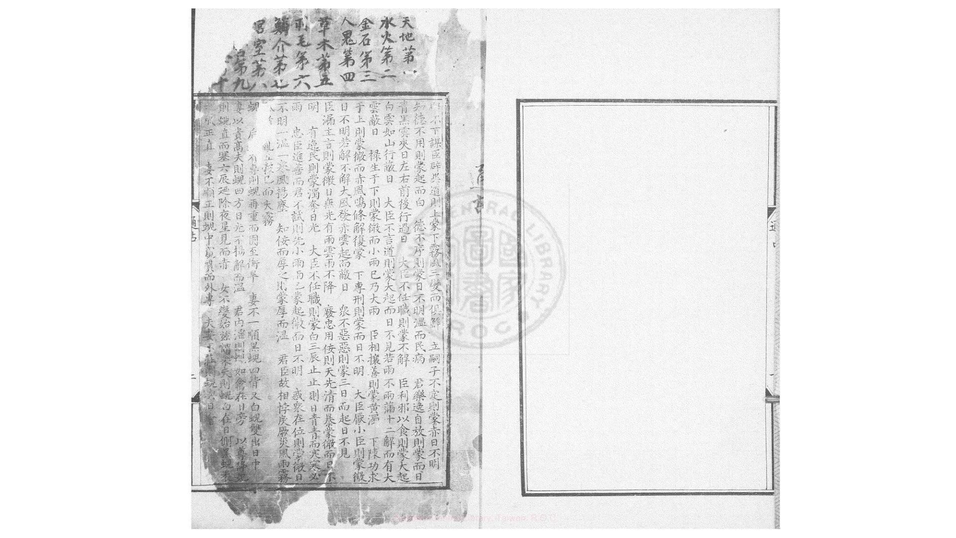 物象通占 2册  不分卷  明 刊本