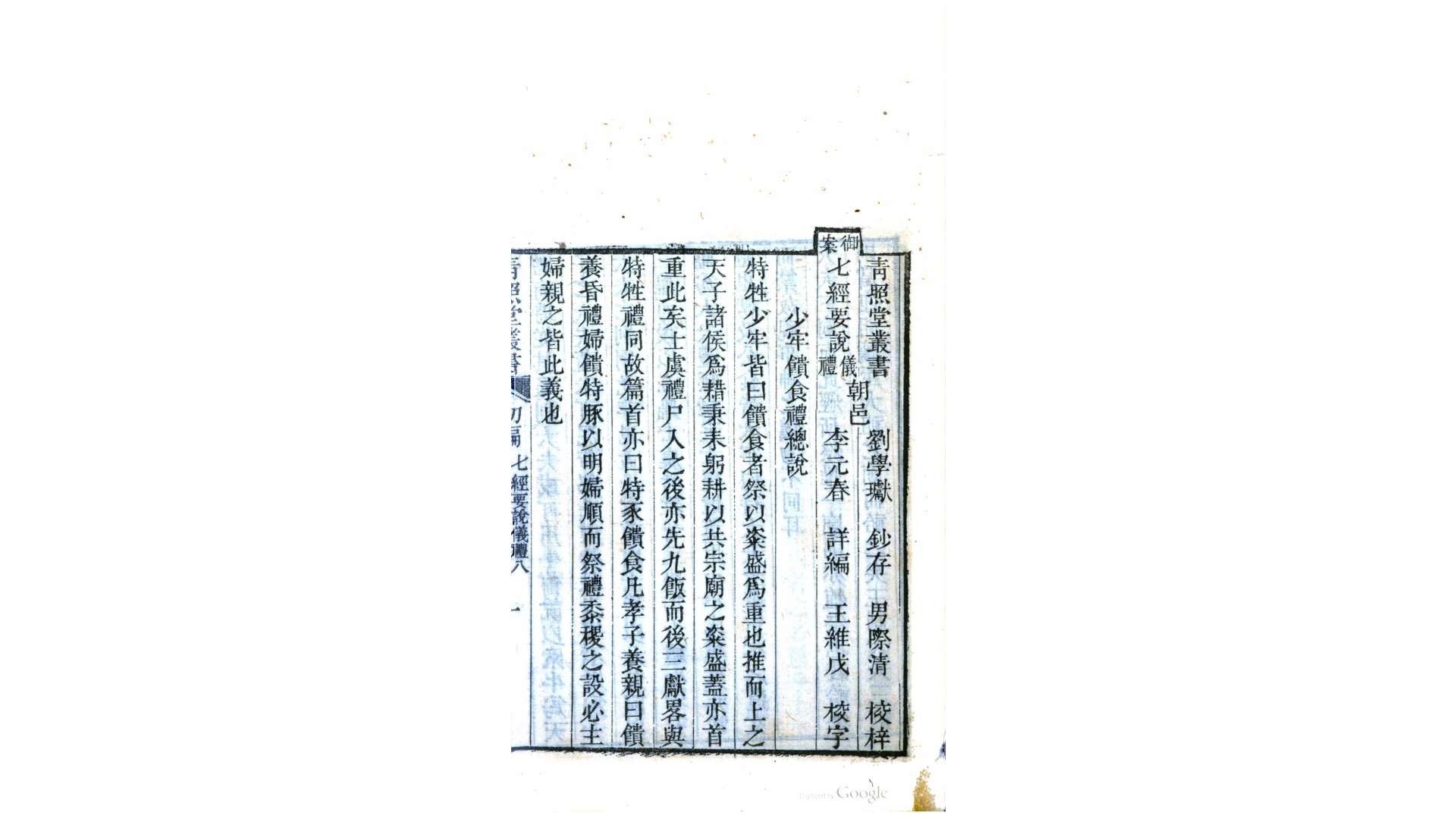 御案七经要说36卷.清.刘际清、李元春编.清道光15年朝邑刘氏刊本