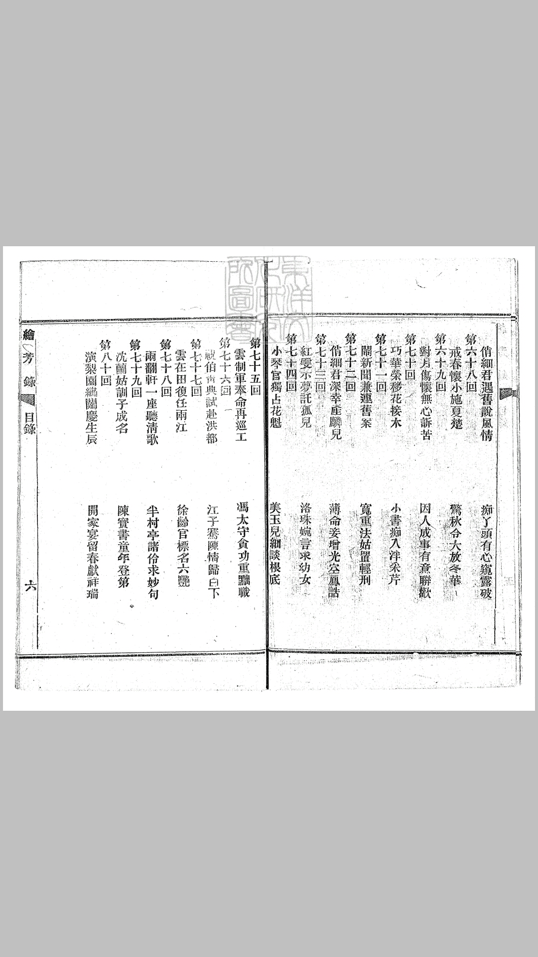八十回
