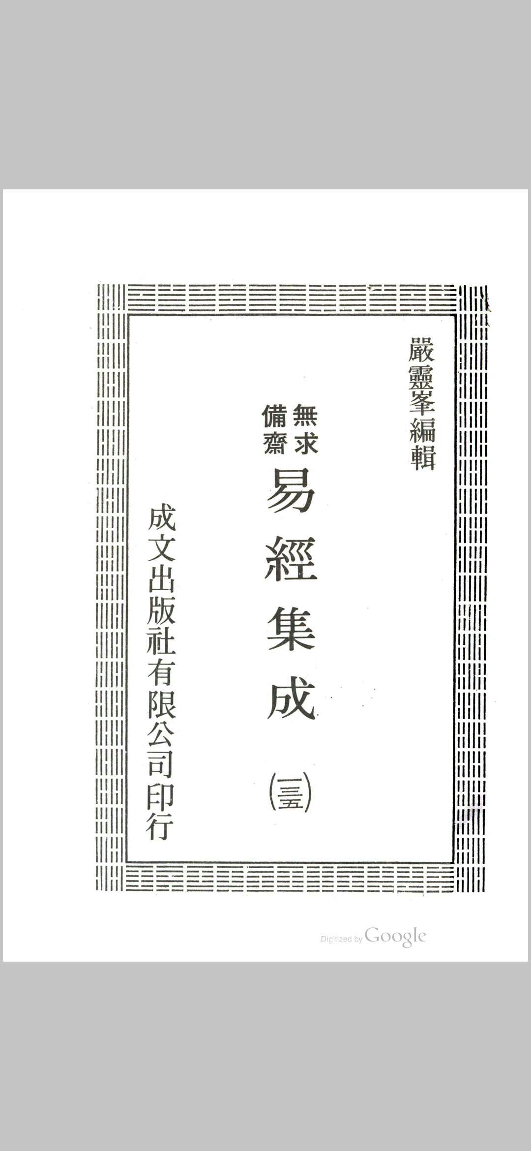 读易录