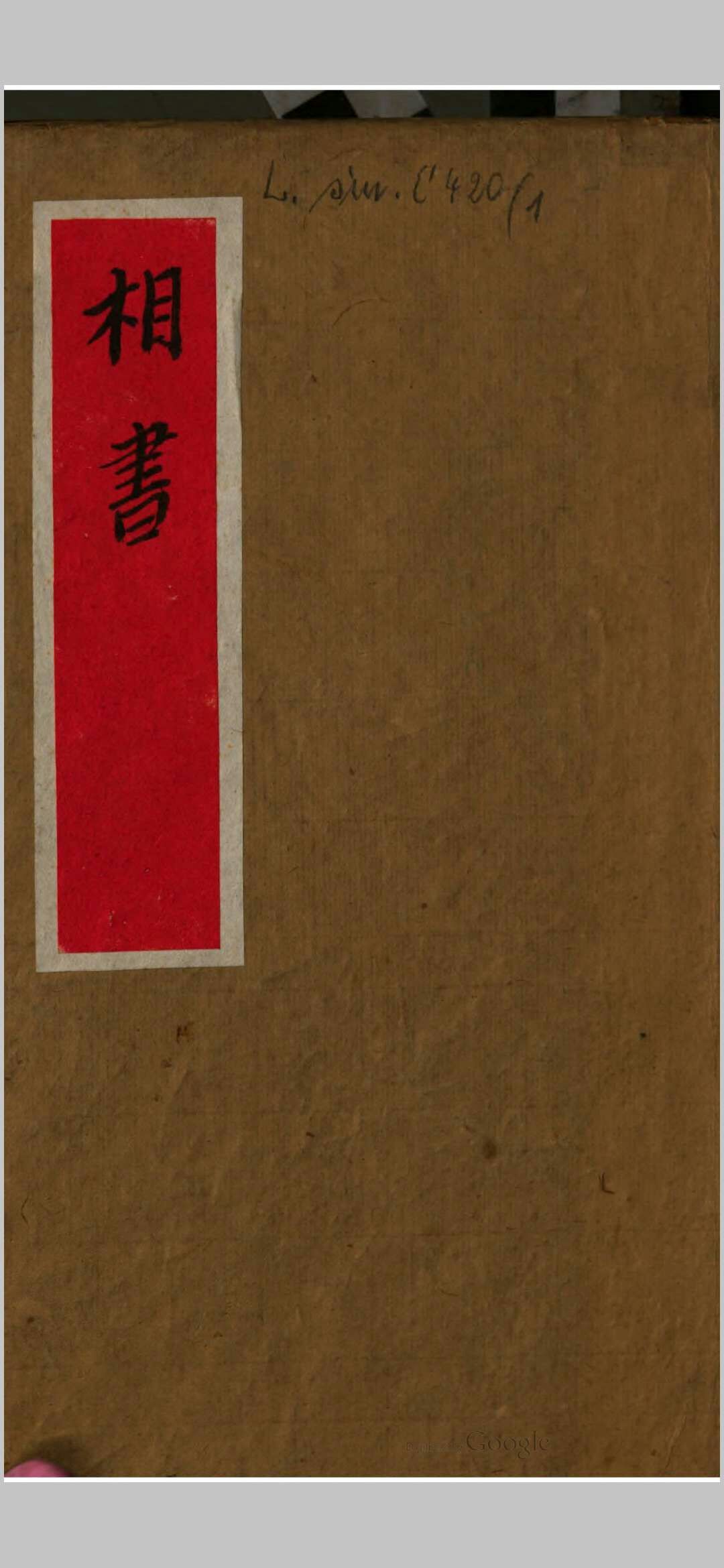 人相水镜集全编