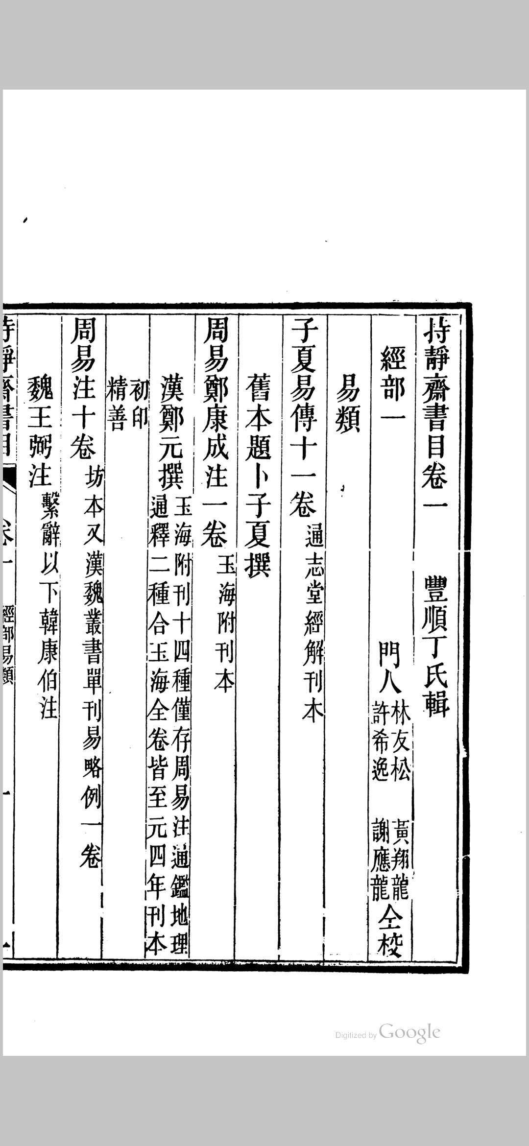 持静斋书目