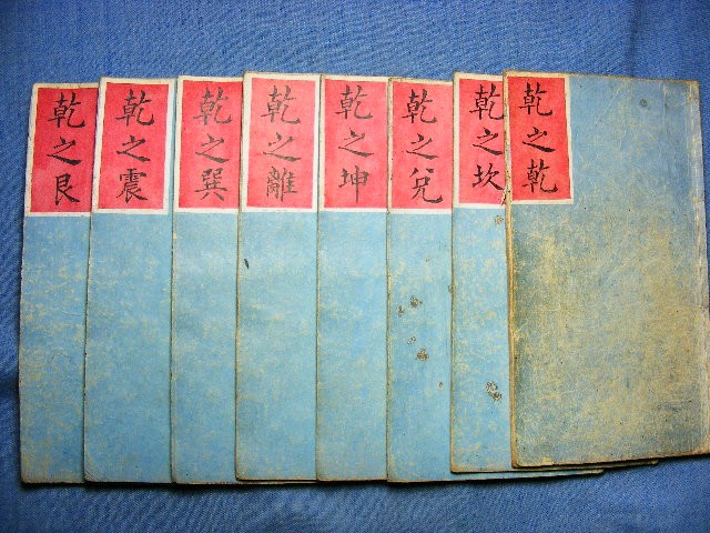 邵子神数65册